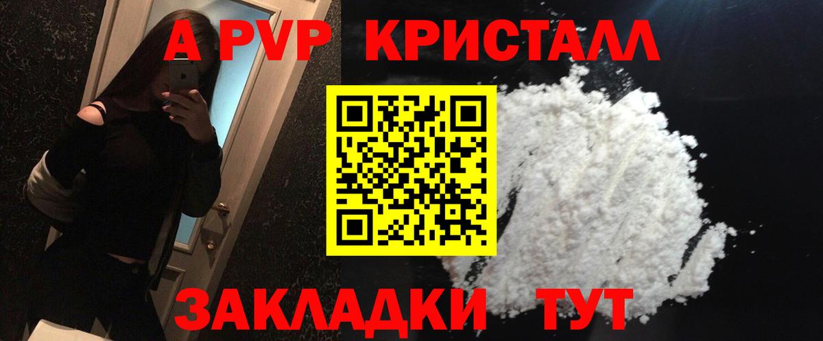 Чапаевск  А ПВП Соль  А ПВП мука  A PVP  Вход с VPN  Alpha-PVP крисы CK 