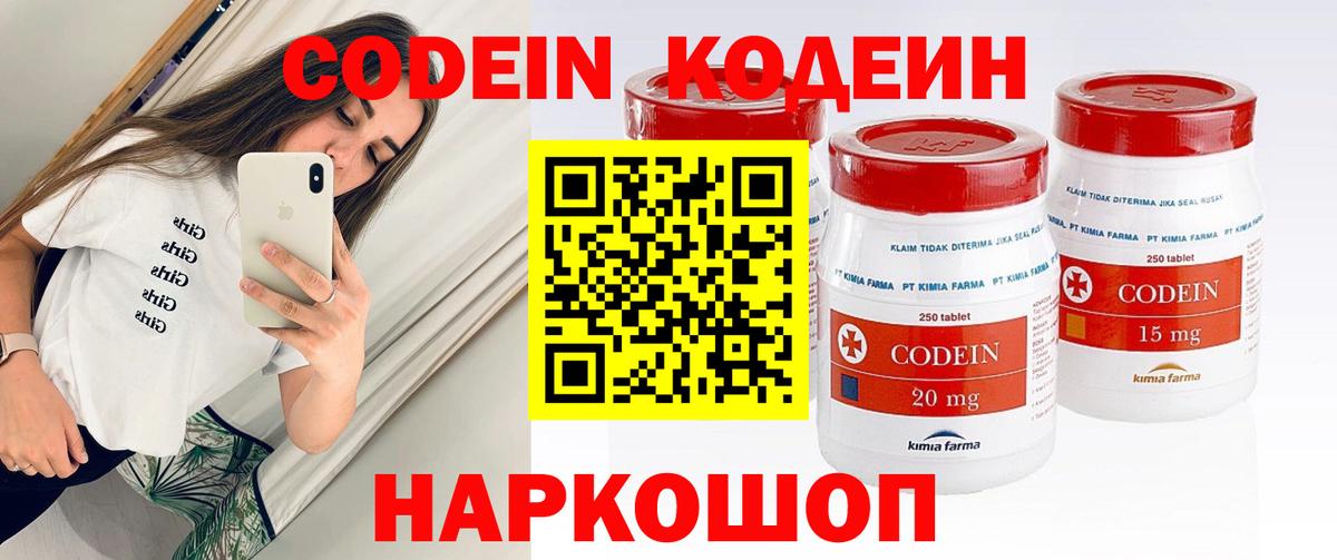 Кодеиновый сироп Lean напиток Lean (лин)  Codein Purple Drank  Чапаевск  Вход с VPN 