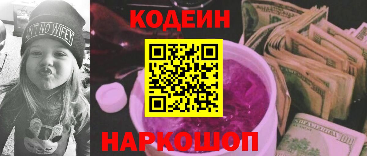 Кодеин напиток Lean (лин) Чапаевск