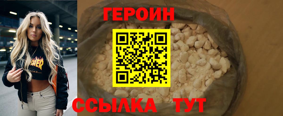 ГЕРОИН белый  Вход с VPN  Чапаевск 