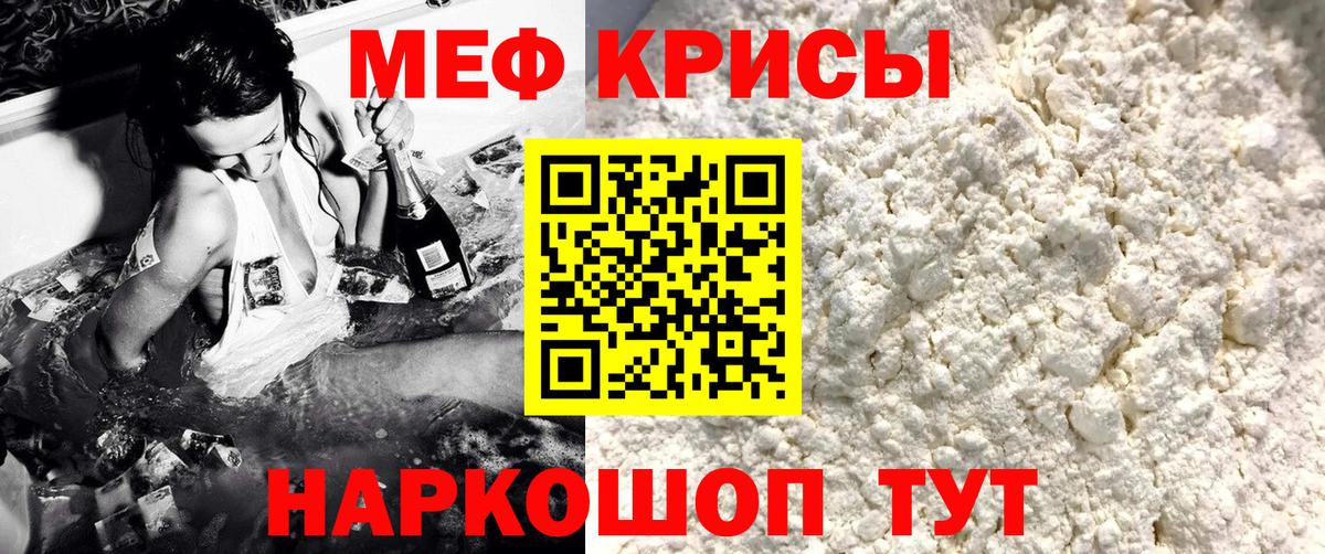 Меф мяу мяу  Чапаевск