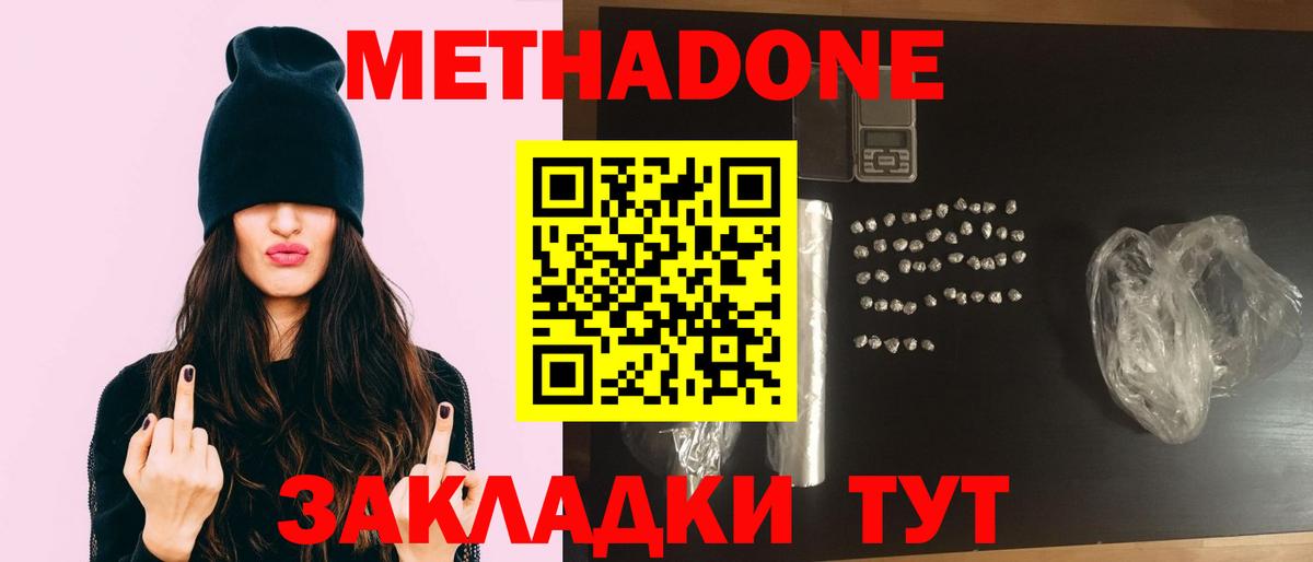 Метадон мёд  Метадон кристалл  Чапаевск  Вход с VPN 