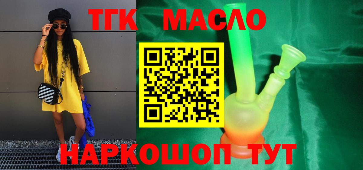 Дистиллят ТГК вейп с тгк  Вход с VPN  Чапаевск  ТГК концентрат 